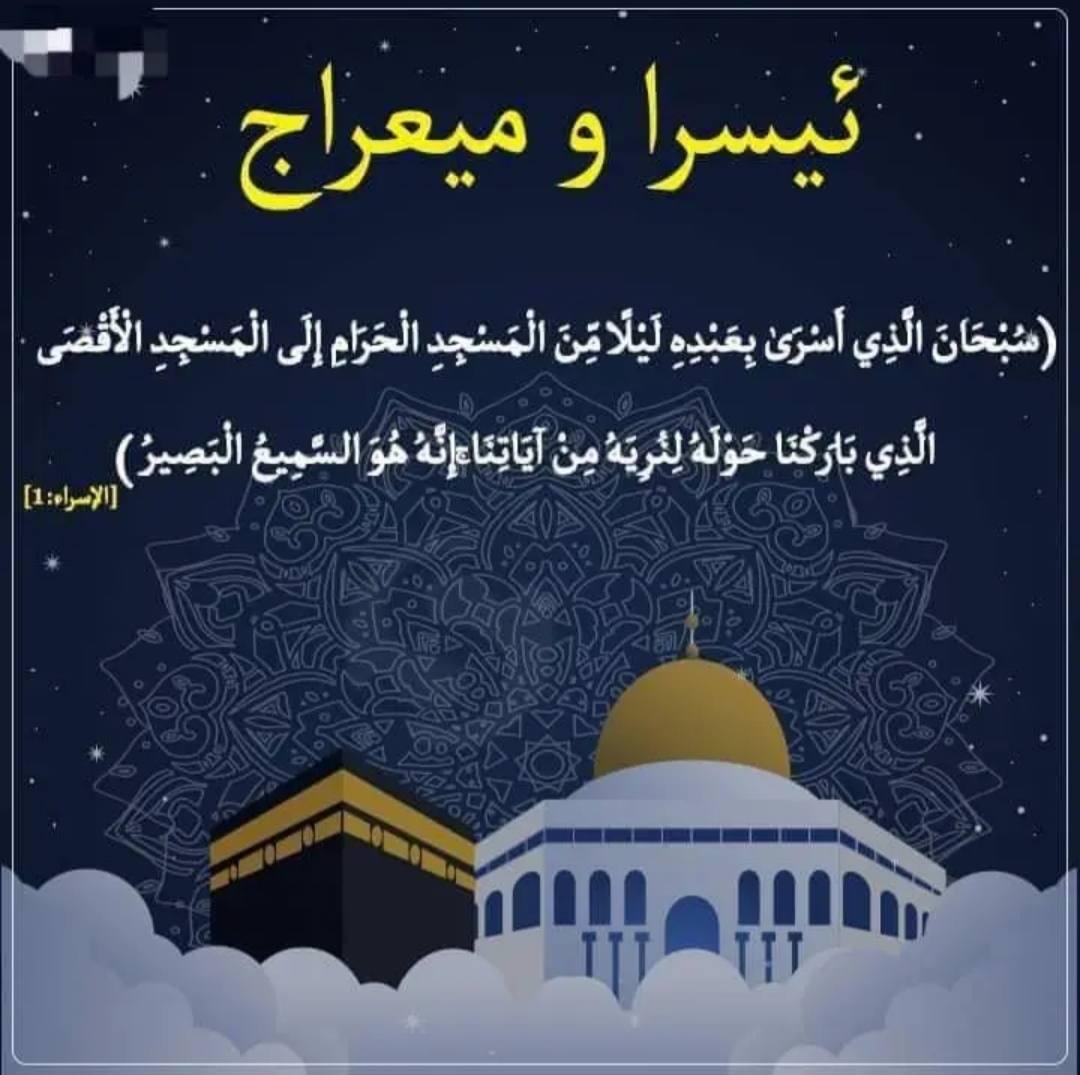 بەرزبوونەوەی پێغەمبەر (د.خ) لە ئاوێنەی تەکنەلۆژیای مێتاڤێرسدا